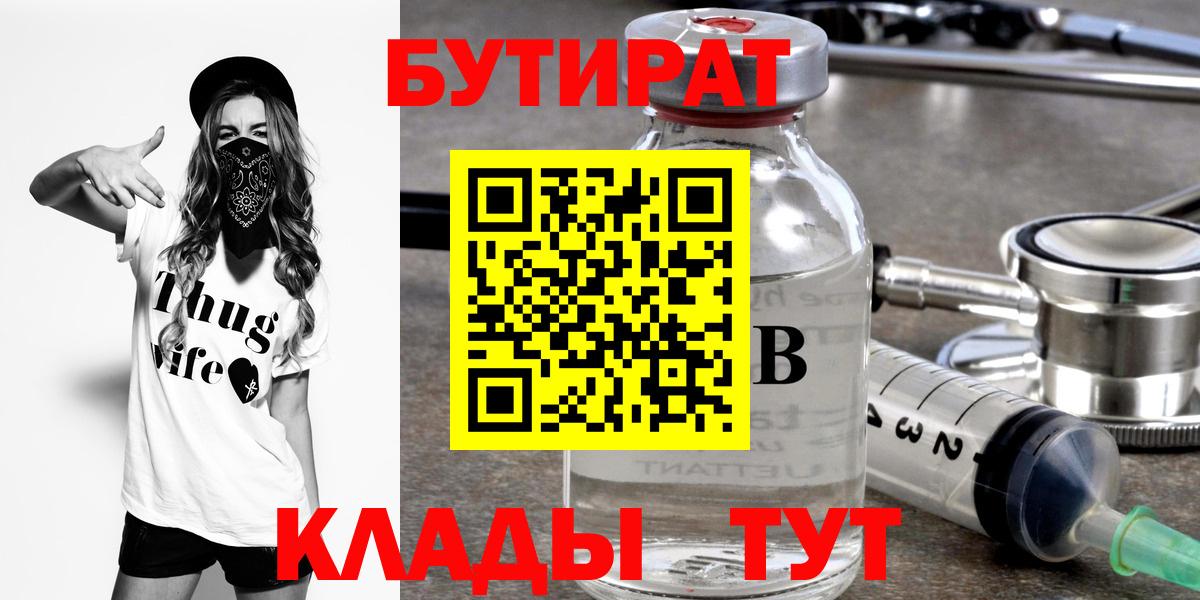 Бутират  Будённовск  БУТИРАТ бутандиол 