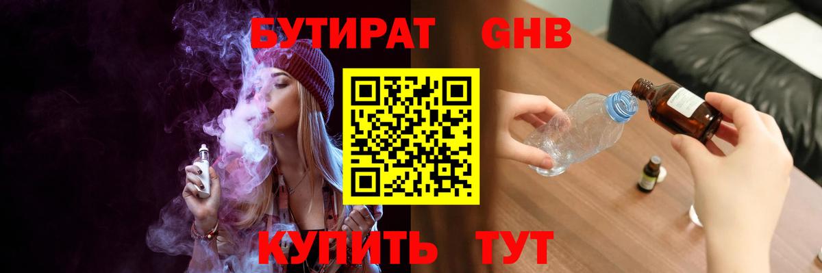 БУТИРАТ 99%  Вход с VPN  Будённовск 