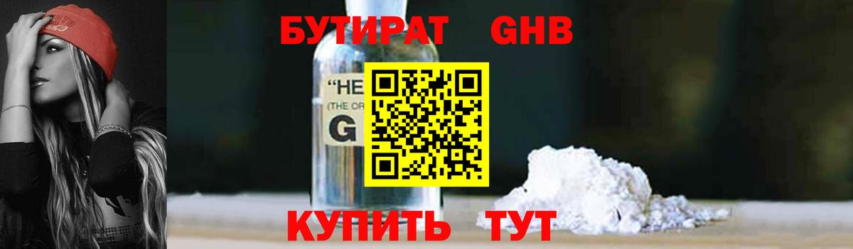БУТИРАТ оксибутират Будённовск