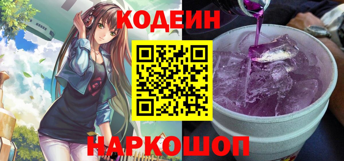 Codein Purple Drank  Будённовск 