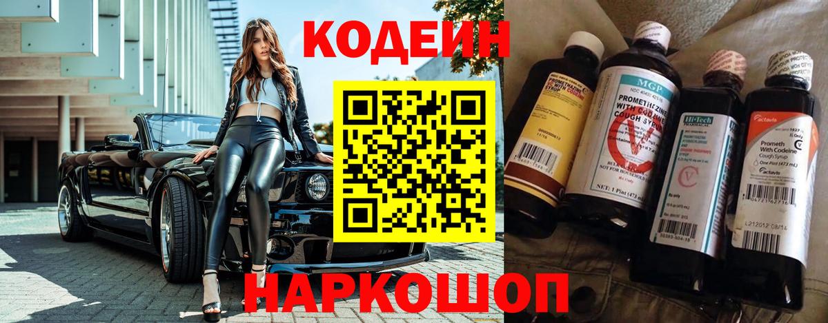 Кодеин напиток Lean (лин) Будённовск