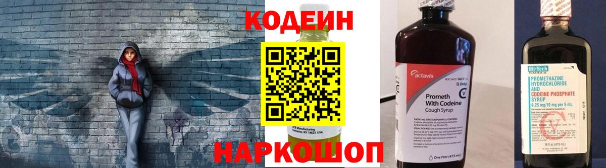 Codein Purple Drank  Вход с VPN  Будённовск  Codein Purple Drank 