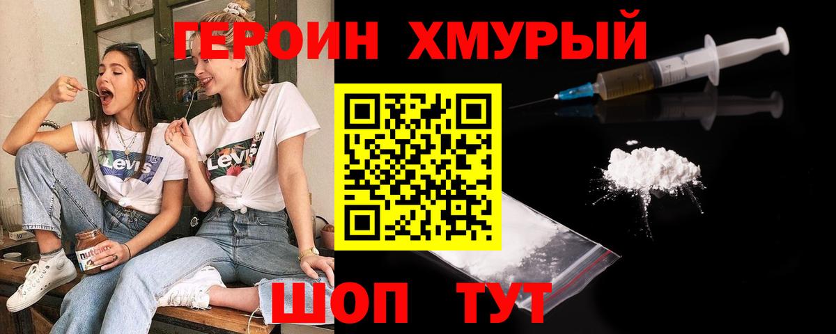 ГЕРОИН белый  Вход с VPN  Будённовск 