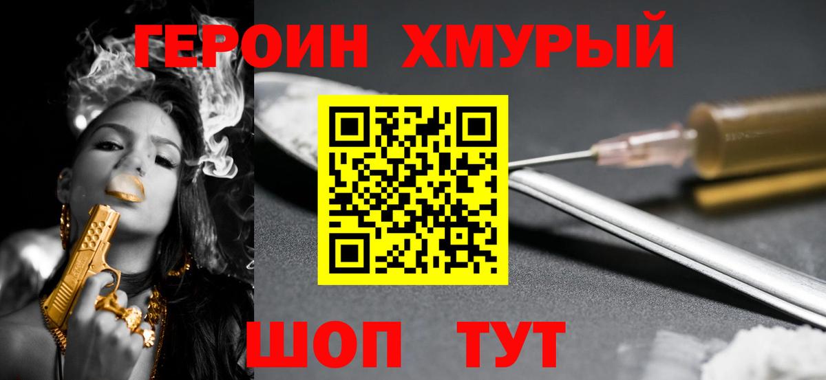 Героин хмурый Будённовск
