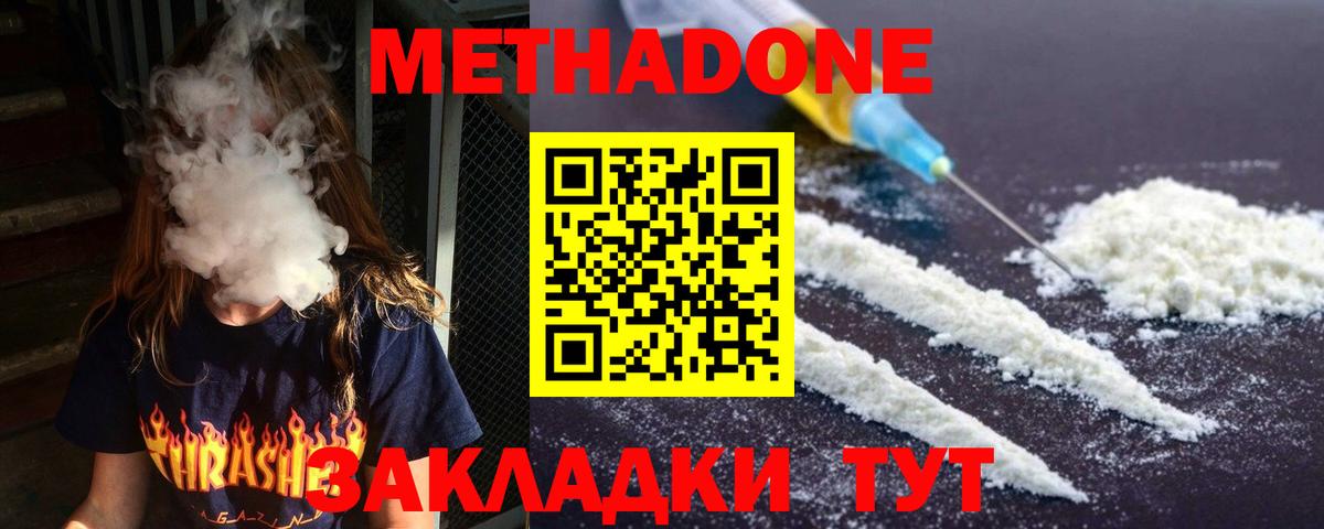 МЕТАДОН methadone Будённовск